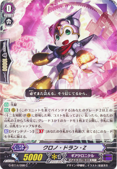 クロノ・ドラン・Z