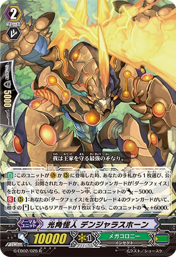 光角怪人 デンジャラスホーン