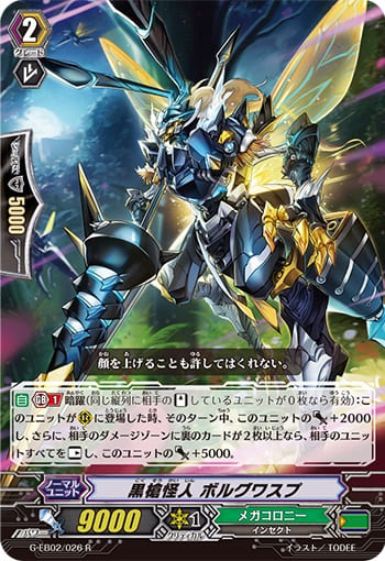 黒槍怪人 ボルグワスプ