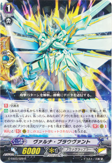 ヴァルナ・ブラウヴァント