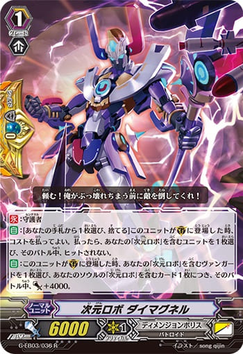 次元ロボ ダイマグネル