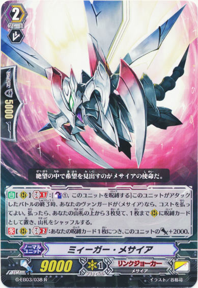 ミィーガー・メサイア