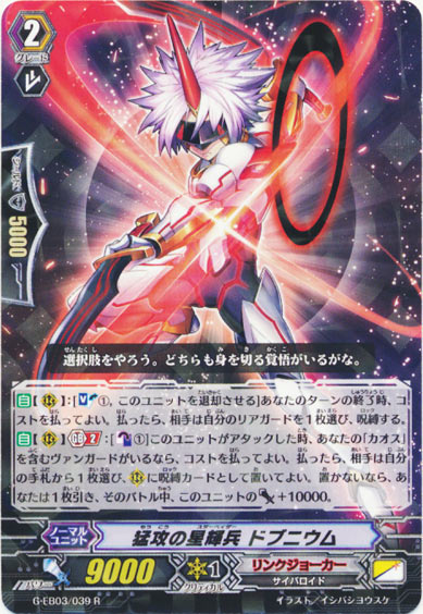 猛攻の星輝兵 ドブニウム