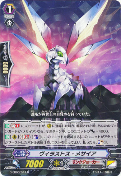 ヴィラストス・メサイア