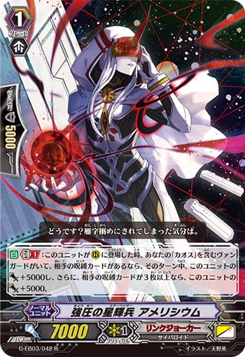 強圧の星輝兵 アメリシウム