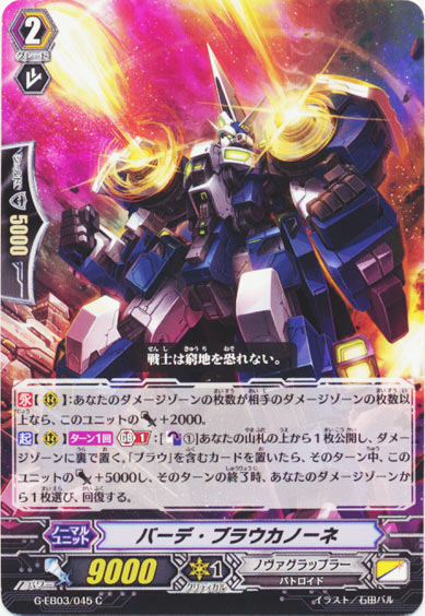 バーデ・ブラウカノーネ