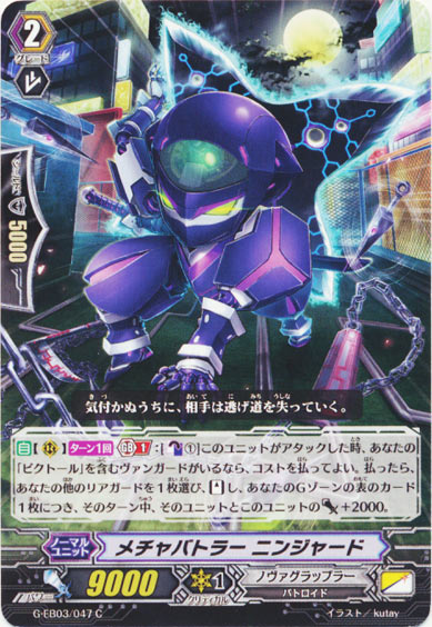 メチャバトラー ニンジャード