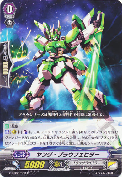 ヤング・ブラウフェヒター