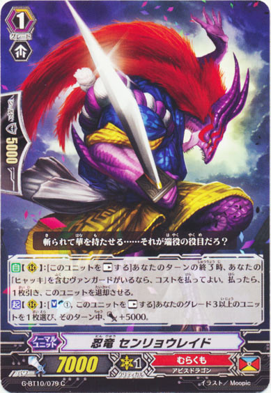 忍竜 センリョウレイド