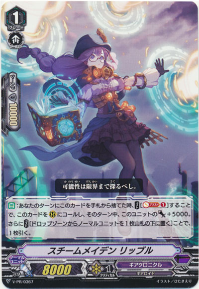 スチームメイデン リッブル
