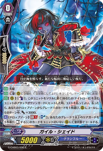 ガイル・シェイド