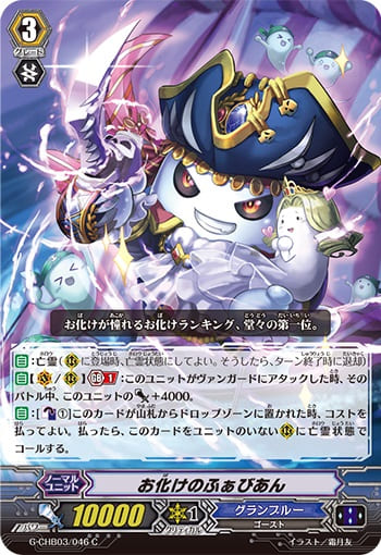 お化けのふぁびあん