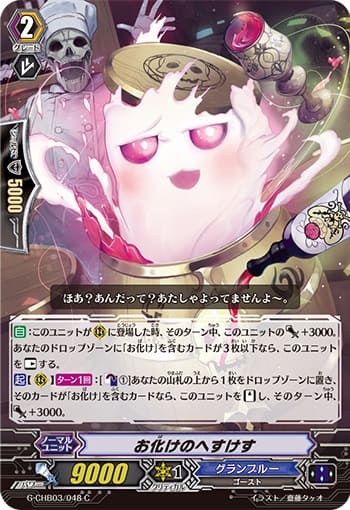 お化けのへすけす