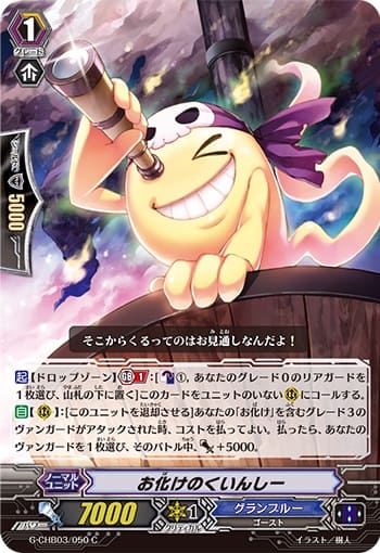 お化けのくいんしー