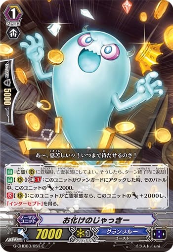 お化けのじゃっきー