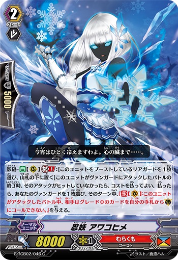 忍妖 アワコヒメ