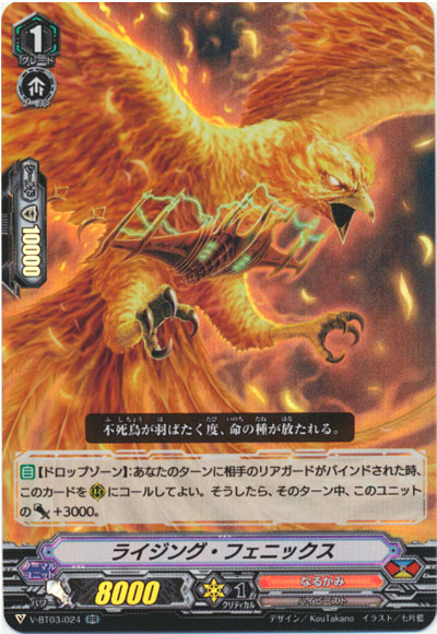 ライジング・フェニックス