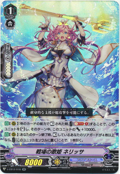 戦場の歌姫 ネリッサ