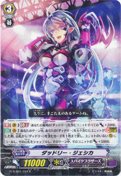 ダッドリー・ジェシカ