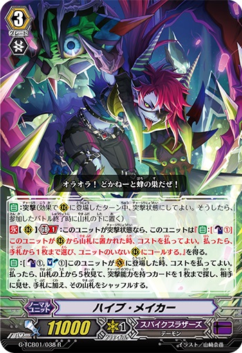 ハイブ・メイカー