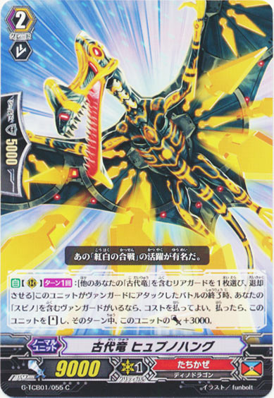 古代竜 ヒュプノハング