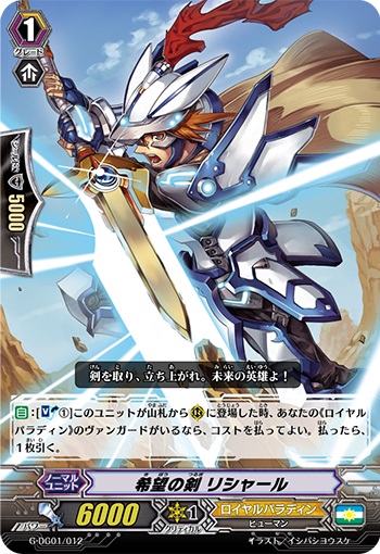 希望の剣 リシャール