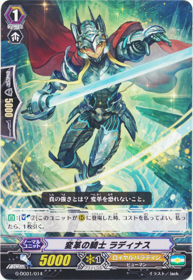 変革の騎士 ラディナス