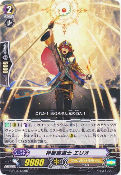 神聖魔道士 エリオ