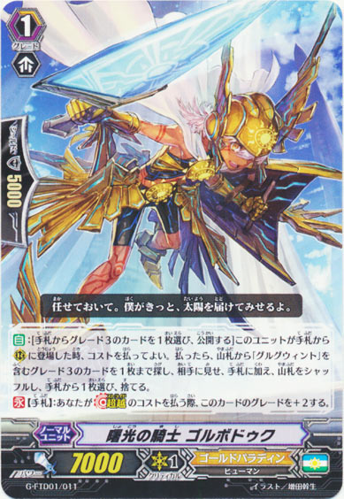 曙光の騎士 ゴルボドゥク