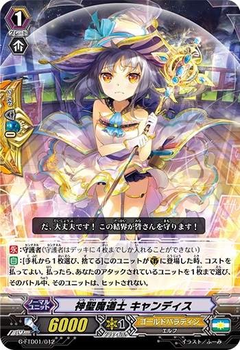 神聖魔道士 キャンディス