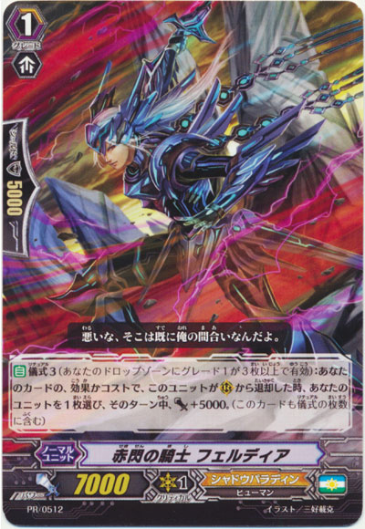 赤閃の騎士 フェルディア