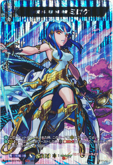 目覚めし衆生の救済者 ミロク