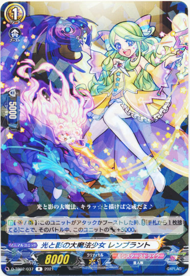 光と影の大魔法少女 レンブラント