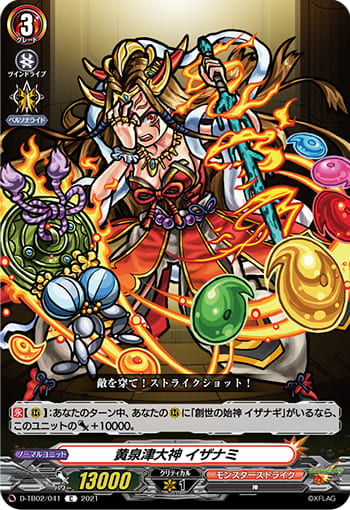 黄泉津大神 イザナミ