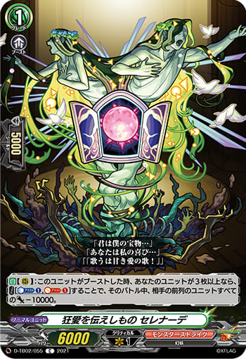 狂愛を伝えしもの セレナーデ