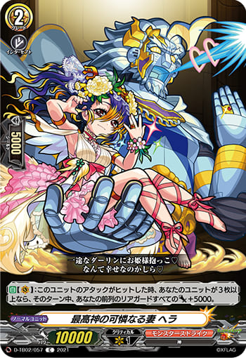 最高神の可憐なる妻 ヘラ