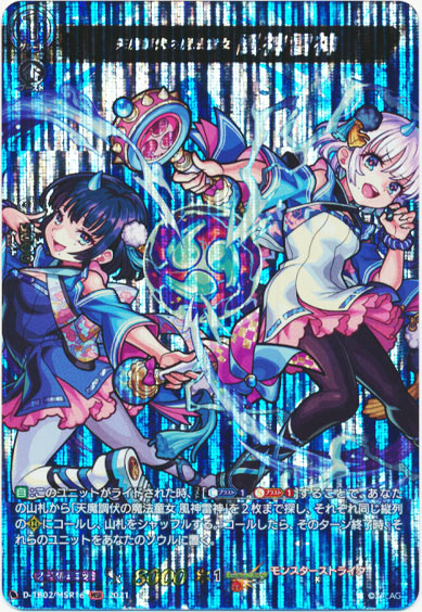 天魔調伏の魔法童女 風神雷神