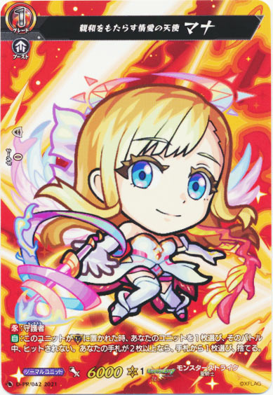 親和をもたらす情愛の天使 マナ