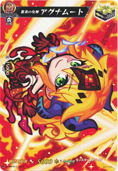 真炎の女神 アグナムート