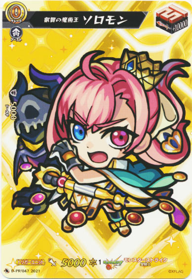 叡智の魔術王 ソロモン