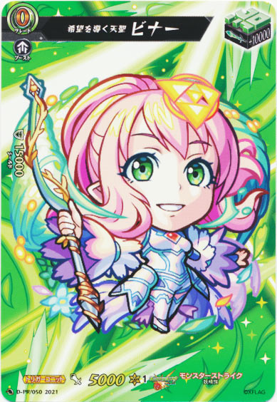 希望を導く天聖 ビナー