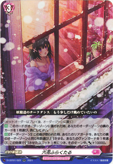 六花ふらくたる