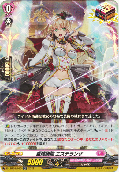 華燭絢爛 エステランザ