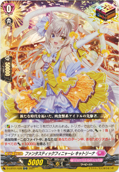 ファンタスティックフィニャーレ キャトリーナ