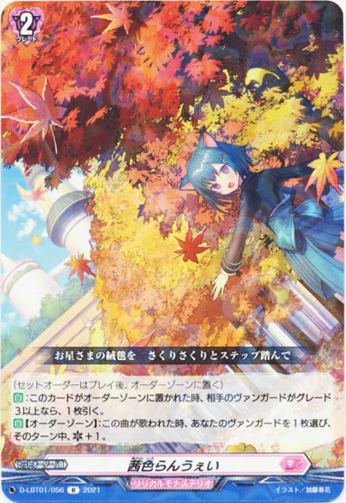 茜色らんうぇい