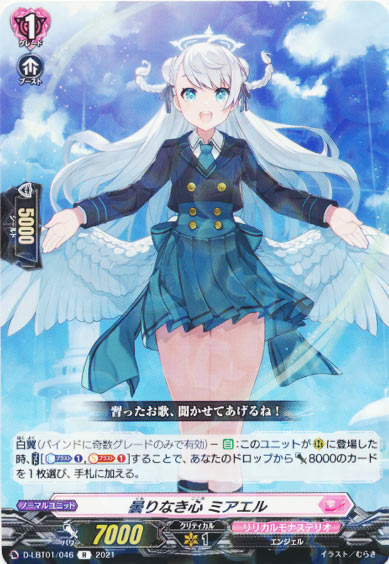 曇りなき心 ミアエル