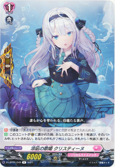 涼凪の歌姫 クリスティーヌ