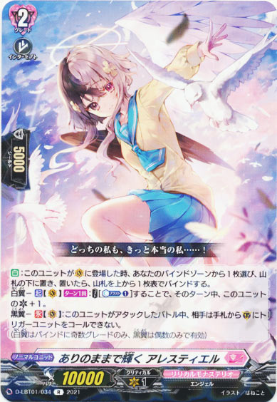 ありのままで輝く アレスティエル