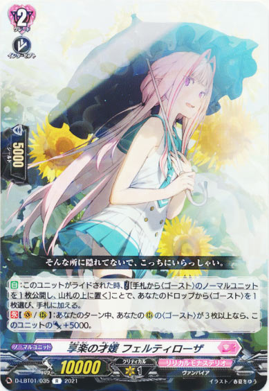 享楽の才媛 フェルティローザ