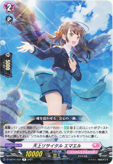 天上リサイタル エマエル